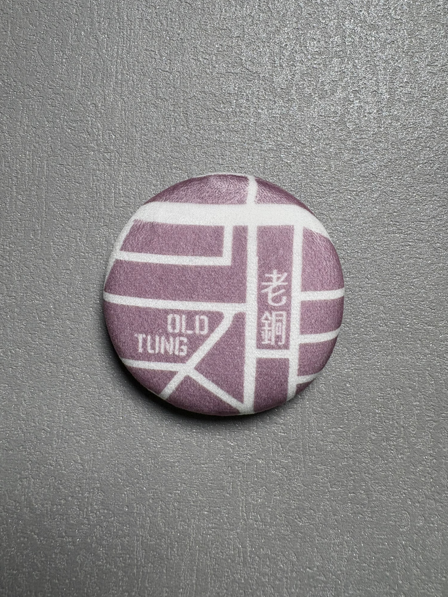 可愛捏捏城市肌理毛绒襟章