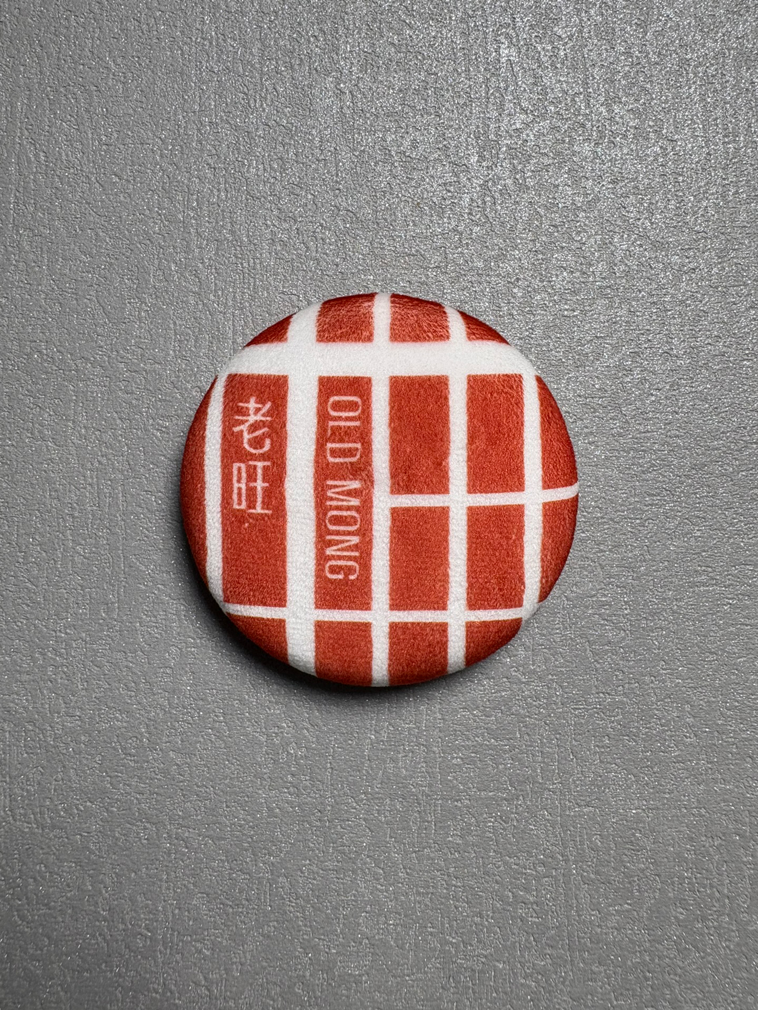 可愛捏捏城市肌理毛绒襟章