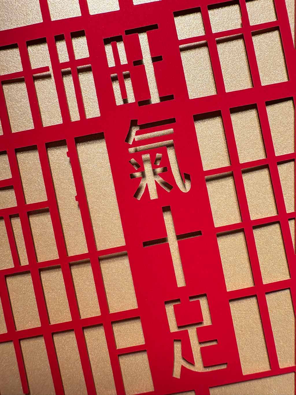 城市肌理鏤空燙金利是封